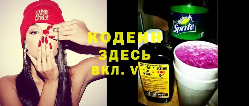 цены   ссылка на мегу ТОР  Кодеин Purple Drank  Химки 