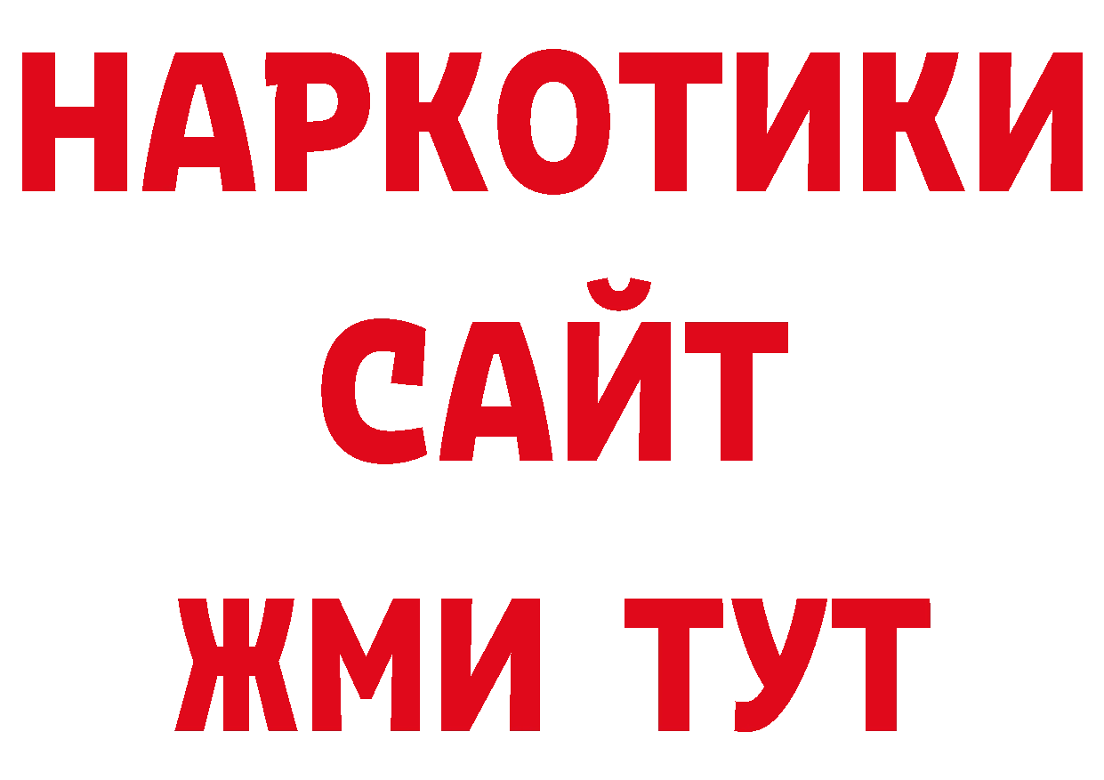 БУТИРАТ вода зеркало нарко площадка гидра Химки